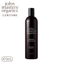 【公式】ジョンマスターオーガニック John Masters Organics L＆Rシャンプー N (ラベンダー＆ローズマリー) 473mL|ジョンマスター シャ..