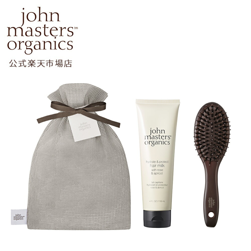 【公式】ジョンマスターオーガニック John Masters Organics シルキーヘアケアキット ジョンマスター ヘアケア トリートメント ヘアミルク ヘアミルク ヘア ブラシ 櫛 プレゼント 女性 友人 母の日 ギフトセット