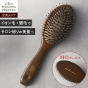 【公式】ジョンマスターオーガニック John Masters Organics コンボパドルブラシ ヘアブラシ【刻印】 | ジョンマスター ヘアーブラシ ..