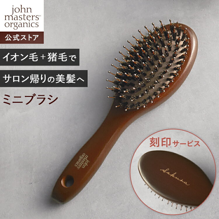 ڸۥޥ˥å John Masters Organics ܥѥɥ֥饷 ߥˡڹ|ޥ إ֥饷...