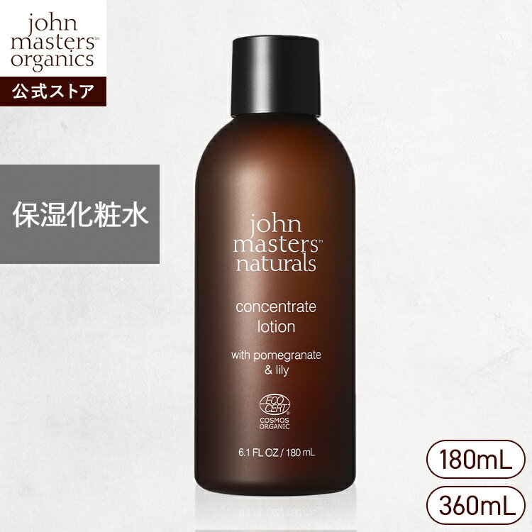 【公式】ジョンマスターオーガニック John Masters Organics P＆Lコンセントレイトローション（ポメグラネート＆リリー）|ジョンマスター スキンケア 基礎化粧品 乾燥 保湿 化粧水 ザクロ 濃密 ローション