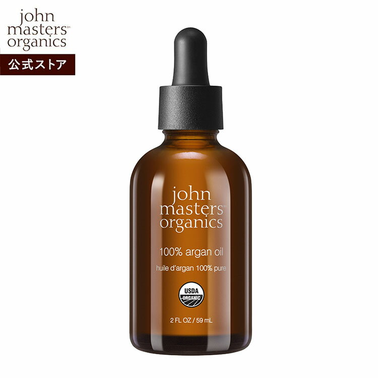 【公式】ジョンマスターオーガニック John Masters Organics ARオイル N（アルガン)| ジョンマスター アルガンオイル…