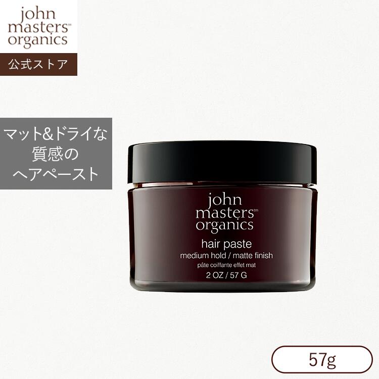 【公式】ジョンマスターオーガニック John Masters Organics ヘアペースト |ジョンマスター ヘア ワックス スタイリング マット