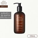 ジョンマスターオーガニック John Masters Organics G＆Yボディウォッシュ （ゼラニウム＆イランイラン)ジョンマスター ボディ ボディケア ボディウォッシュ ボディソープ 保湿 乾燥 なめらか みずみずしい ナチュラル ゼラニウム イランイラン