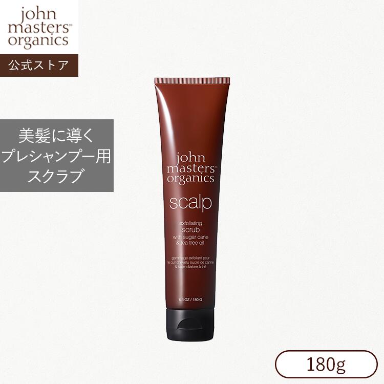 ヘッドスクラブ 【公式】ジョンマスターオーガニック John Masters Organics S＆TスキャルプEスクラブ（シュガーケーン＆ティーツリー）180g | ジョンマスター シャンプー スカルプ 頭皮ケア スカルプシャンプー ヘアシャンプー オーガニック いい香り スカルプケア ヘアケア 地肌 スクラブ