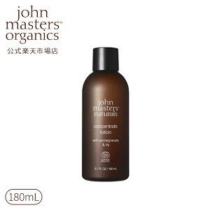 【公式】ジョンマスターオーガニック John Masters Organics P＆Lコンセントレイトローション（ポメグラネート＆リリー）