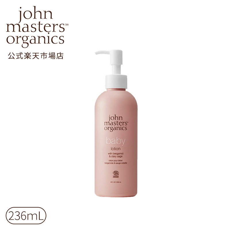 【公式】ジョンマスターオーガニック John Masters Organics B＆Cべビーローション（ベルガモット＆クラリセージ）|…