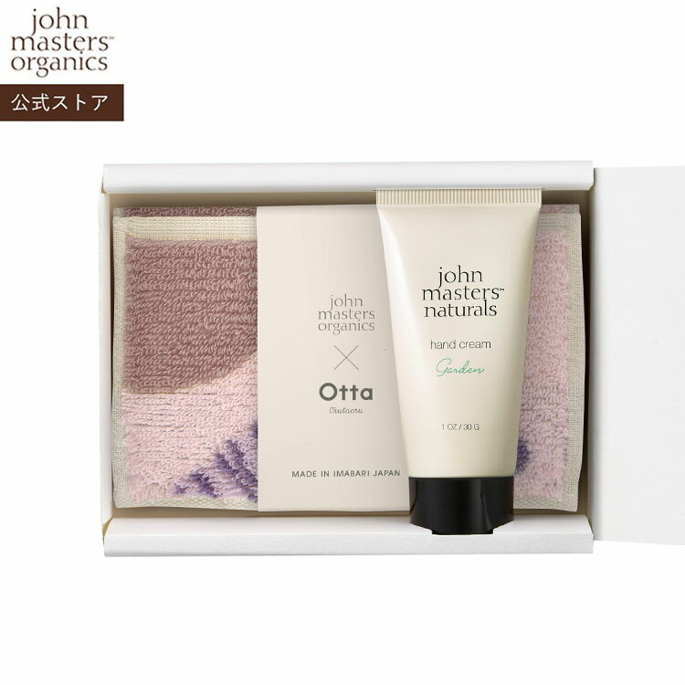 【公式】ジョンマスターオーガニック John Masters Organics 数量限定 john masters organics ×Otta ハンドケアギフト＜sun＞ | ジョンマスター ハンドクリーム ギフト タオル オッタ プレゼント 母の日