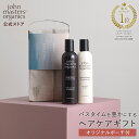 ジョンマスターオーガニック シャンプー 【公式】ジョンマスターオーガニック John Masters Organics every day ヘアケアギフト|ジョンマスター ヘアケア シャンプー コンディショナー ギフトセット プレゼント 贈り物 男性 女性 母親 父親 ファミリー 艶髪 さらさら 母の日 ヘアケアセット