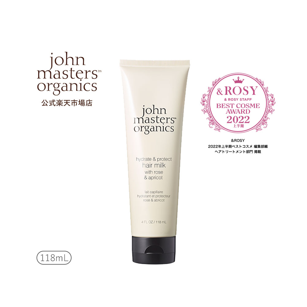 3.3リニューアル【公式】ジョンマスターオーガニック John Masters Organics R＆Aヘアミルク N（ローズ＆アプリコット） アウトバス | ジョンマスター ヘアミルク トリートメント 流さない ヘアトリートメント 洗い流さない ヘアートリートメント ヘアケア 髪 ヘア