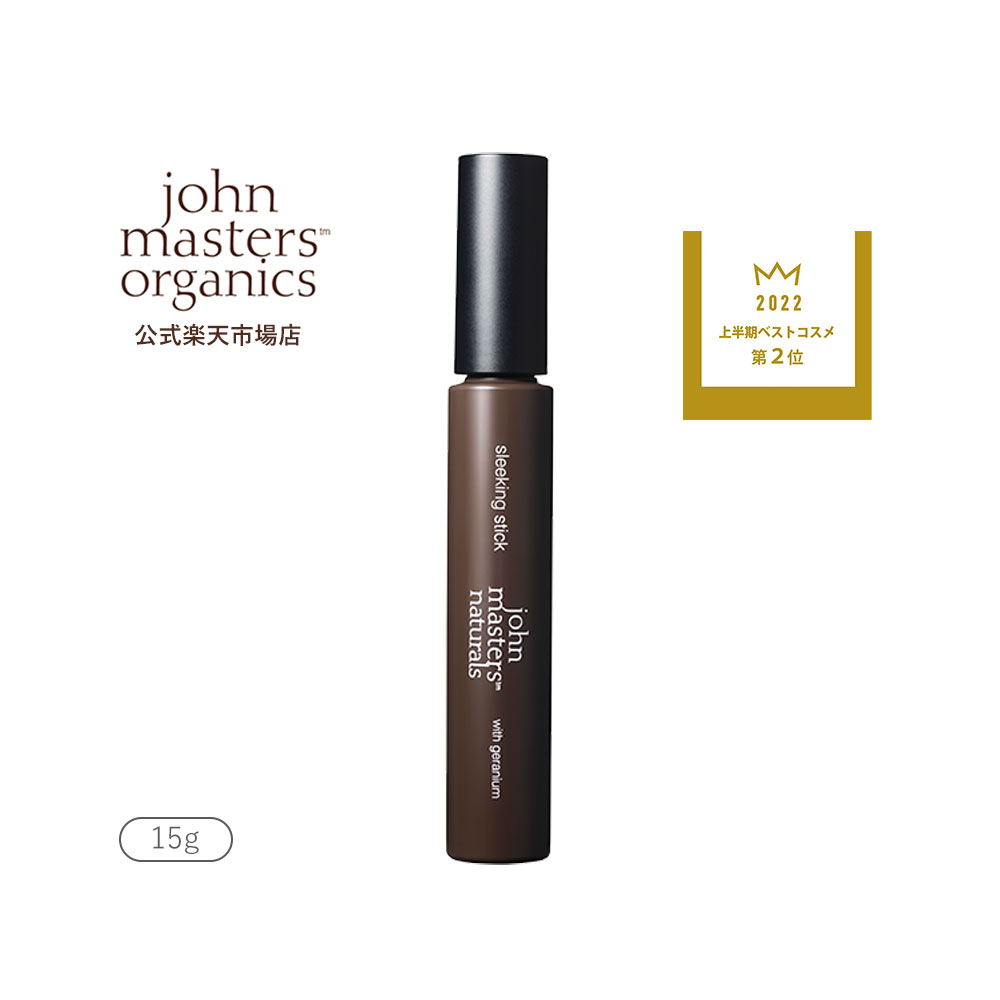 ジョンマスターオーガニック プチギフト 【公式】ジョンマスターオーガニック John Masters Organics スリーキングスティック|ジョンマスター スリーキングスティック スタイリング ヘアスタイリング おくれ毛 スタイリングジェル ニュアンスヘア ヘアアレンジ ヘアケア 前髪 お直し 持ち運び スティック 髪