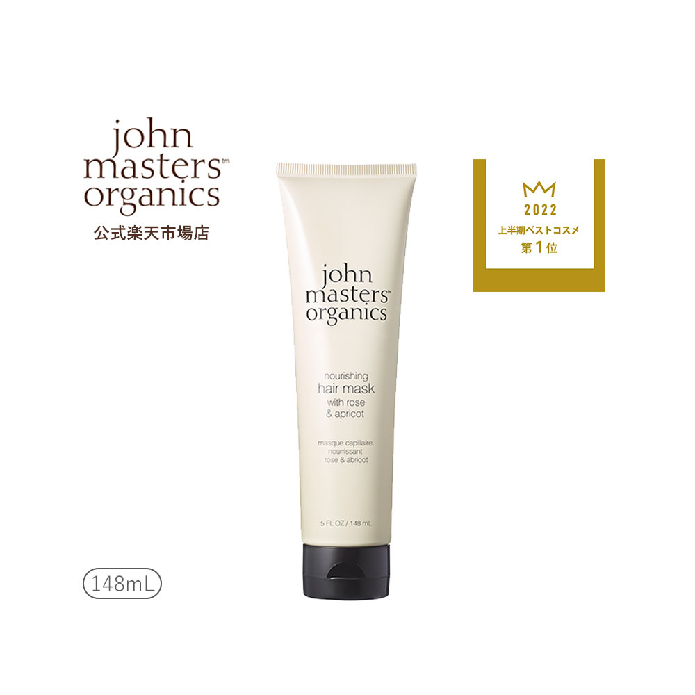 ジョンマスターオーガニック ヘアトリートメント 【公式】ジョンマスターオーガニック John Masters Organics R＆Aヘアマスク（ローズ＆アプリコット） 148mL | ジョンマスター ヘアマスク トリートメント 洗い流す ヘアトリートメント ヘアートリートメント ヘアケア 髪 ヘア ダメージ