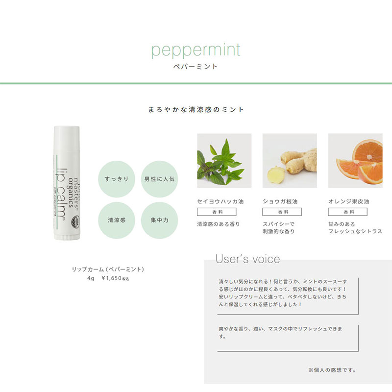 【公式】ジョンマスターオーガニックJohnMastersOrganics【ベストコスメ受賞】リップカーム(ペパーミント)|ジョンマスタージョンマスターオーガニックバレンタインデーバレンタインホワイトデープチギフト友人女性男性ギフトプレゼントリップリップクリーム