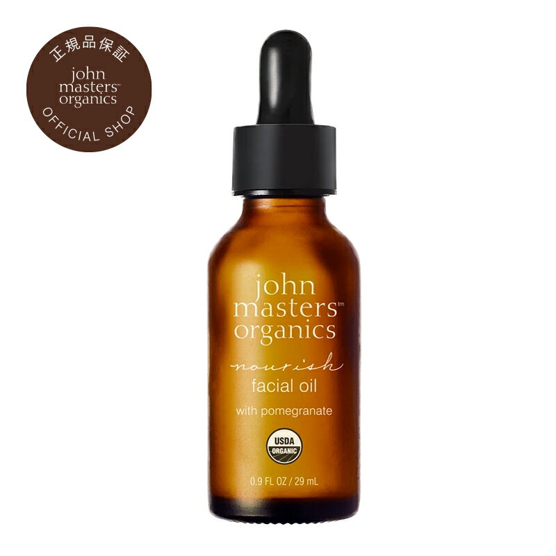 【公式】ジョンマスターオーガニック John Masters Organics POMフェイシャルオイル N(ポメグラネート)