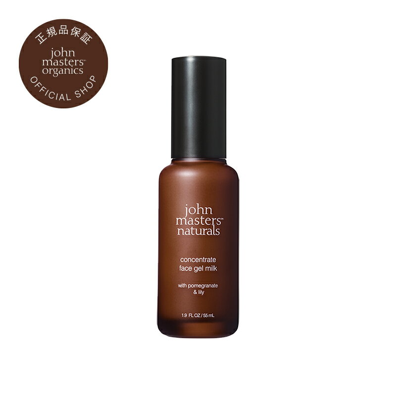 【公式】ジョンマスターオーガニック John Masters Organics P＆Lコンセントレイトフェイスジェルミルク(ポメグラネート＆リリー)|ジョンマスター スキンケア 基礎化粧品 ジェル ミルク 保湿 乾燥 ザクロ