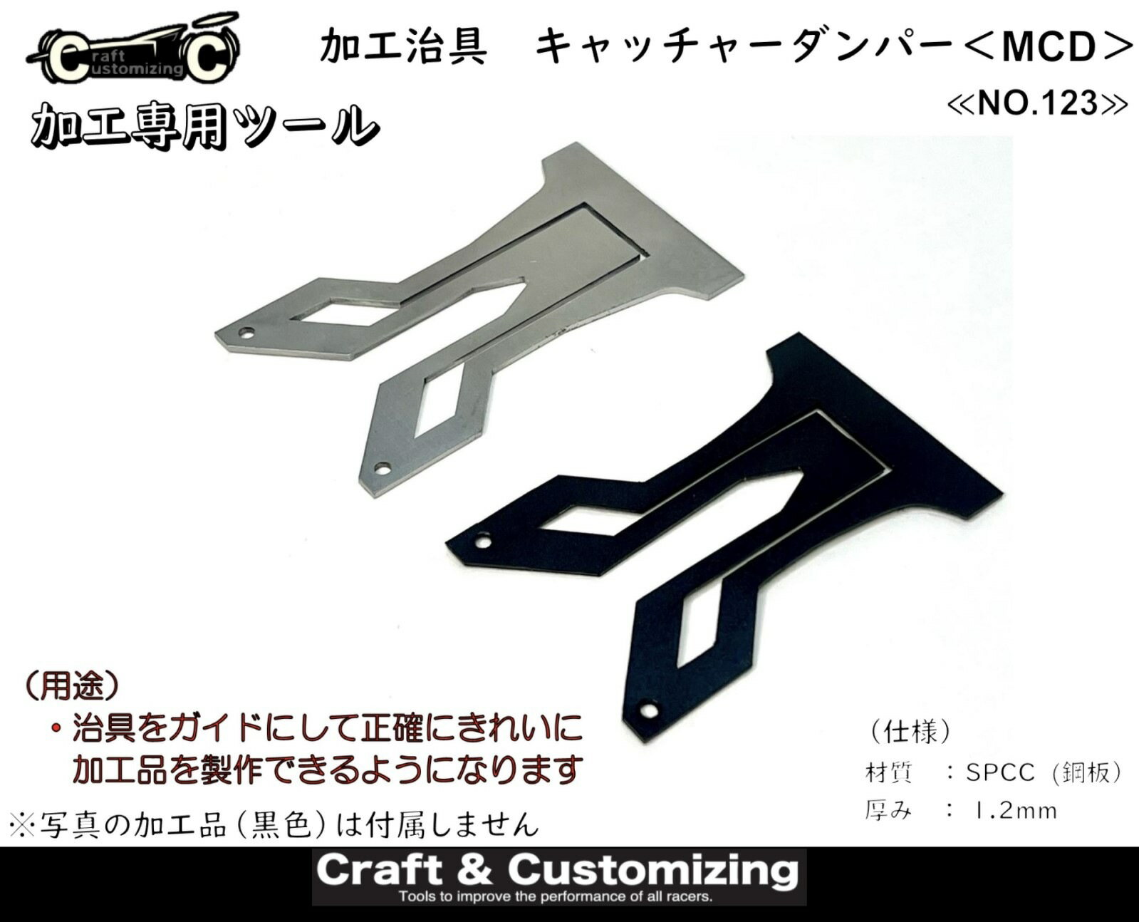 Rakuten - 【25M10】加工治具 キャッチャーダンパー〈MCD〉《NO.123》