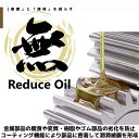 商品名 【tz-0029】Reduce Oil　TOMOZONE製品 特　徴 ReduceOilは、超極圧型の潤滑オイルで、「摩擦」と「摩耗」を減らすことができます。 ペラクルカッターにも最適です。 金属部品の腐食や変質、また樹脂やゴム部品の劣化を防止し、幅広い材料との適合性があるため、多岐にわたる分野で使用することができます。 例えば、フィッシングリールのボールベアリング部、スケートボードやインラインスケートの車輪のボールベアリング部、ローラースケートの車輪のボールベアリング部、スピンニングトップの先端のボールベアリング部、ディスクゴルフのディスクの中央のボールベアリング部、RCカーのボールベアリング部、ラジコンヘリコプターの主ローター軸部のボールベアリング部、スキーブーツのバックルやビンディング、キャスター付き家具の車輪のボールベアリング部、鉄道模型の車輪のボールベアリング部、ミニ四駆のギアやシャフトなど、摩擦が発生する部分に利用できます。 潤滑膜が長持ちするため、オイル交換やオイル充填のメンテナンスの頻度が減り、より長く対象物をご利用いただけます。 ReduceOilの主な特徴は以下の通りです。 ・超極圧性能に優れており、高負荷・高圧力下でも潤滑性を維持することができます。 また、低摩擦特性があるため、機械の動作効率を向上させることができます。 ・コーティング機能により金属部品に密着して潤滑被膜を形成するため、部品の劣化や腐食を防ぎ、摩耗を抑制することができます。 そのため、メンテナンスやオイル交換・注油作業の頻度を減らすことができます。 ・金属以外の部品にも使用することができます。樹脂やゴム部品の「摩擦」や「摩耗」による劣化を防ぎ、寿命を延ばすことができます。 また、環境に優しい製品であり、有害な化学物質を含まないため、安心して使用することができます。 効果は使用状況により異なります。塗布量を増やせばより良い結果が得られるというものではありません。 商品説明 型番：tz-00029 品名：Reduce Oil 注意事項 ●ご利用されているパソコン環境により写真と製品の色が異なって見える場合がございますので予めご了承ください。