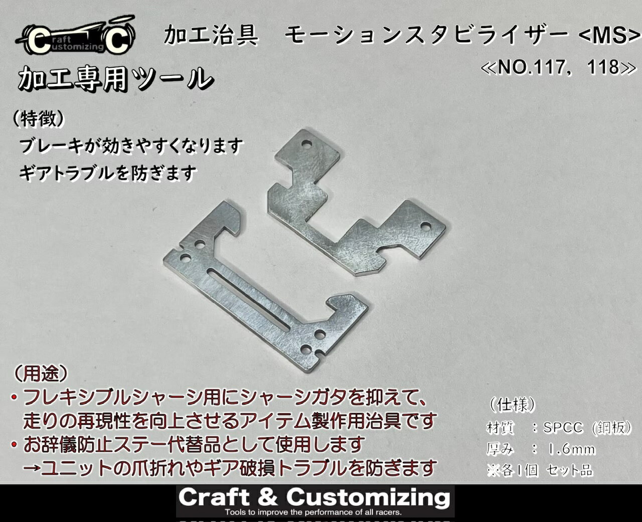 Rakuten - 【25M09】加工治具　モーションスタビライザー 〈MS〉《NO.117,118》