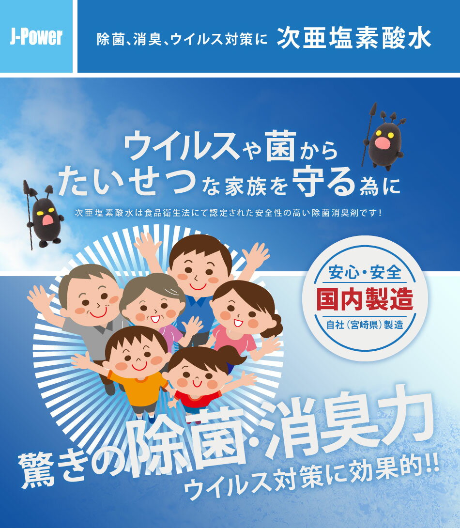 次亜塩素酸水　電解方式(2L)【1〜3営業日以内に発送】ウイルス対策には【J-POWER(次亜塩素酸水)詰め替え用2L】スプレー （別売）除菌 消臭　スプレーボトル　遮光 （別売） 次亜塩素酸　次亜塩酸　生成器　噴霧　空間除菌【送料無料】