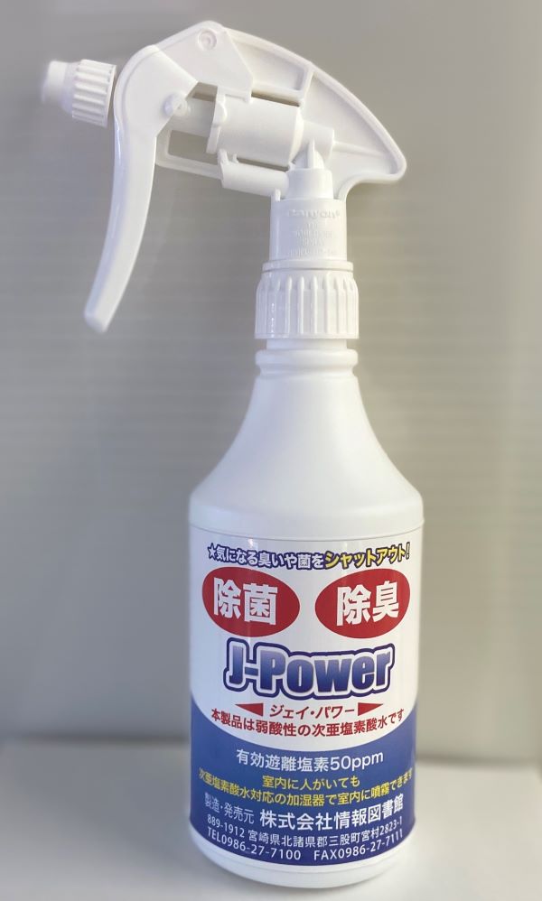 次亜塩素酸水【500mlスプレー】　キッチン周りの除菌と消臭♪【J-POWER(次亜塩素酸水)500ml超音波式　加湿器で噴霧して部屋中を除菌・消臭スプレー スプレーボトル　加湿器　次亜塩酸　ウイルス対策　噴霧器　生成器