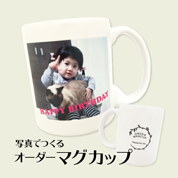 オーダーマグカップ