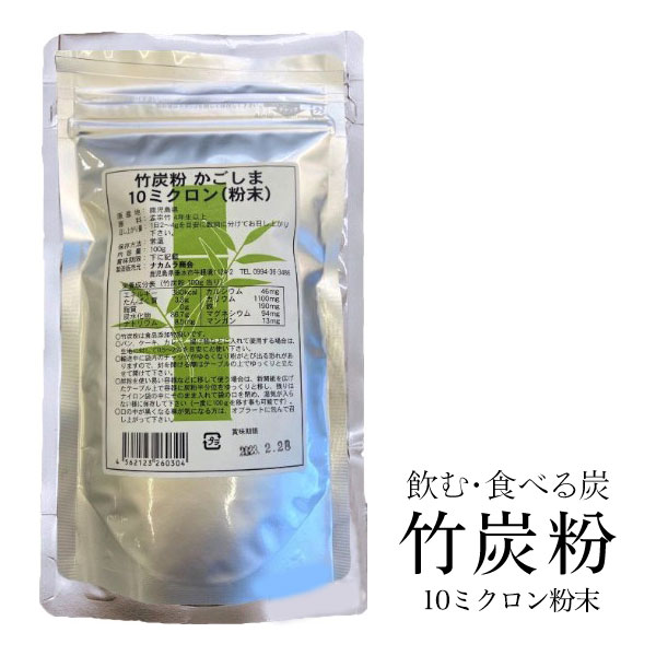 ナカムラ商会 竹炭粉　かごしま 10ミクロン（粉末）