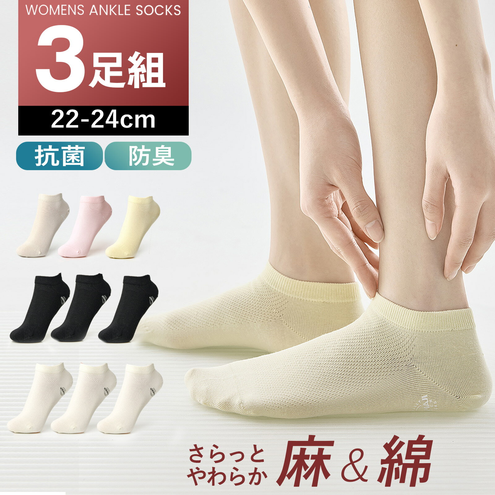 乐天商城 - 靴下 レディース 3足組 ソックス リネン ショートソックス 麻 通気性 吸湿 防臭 抗菌 フットカバー スニーカーソックス アンクル くるぶしソックス プレゼント ギフト SC1 HD 春夏 24917 送料無料