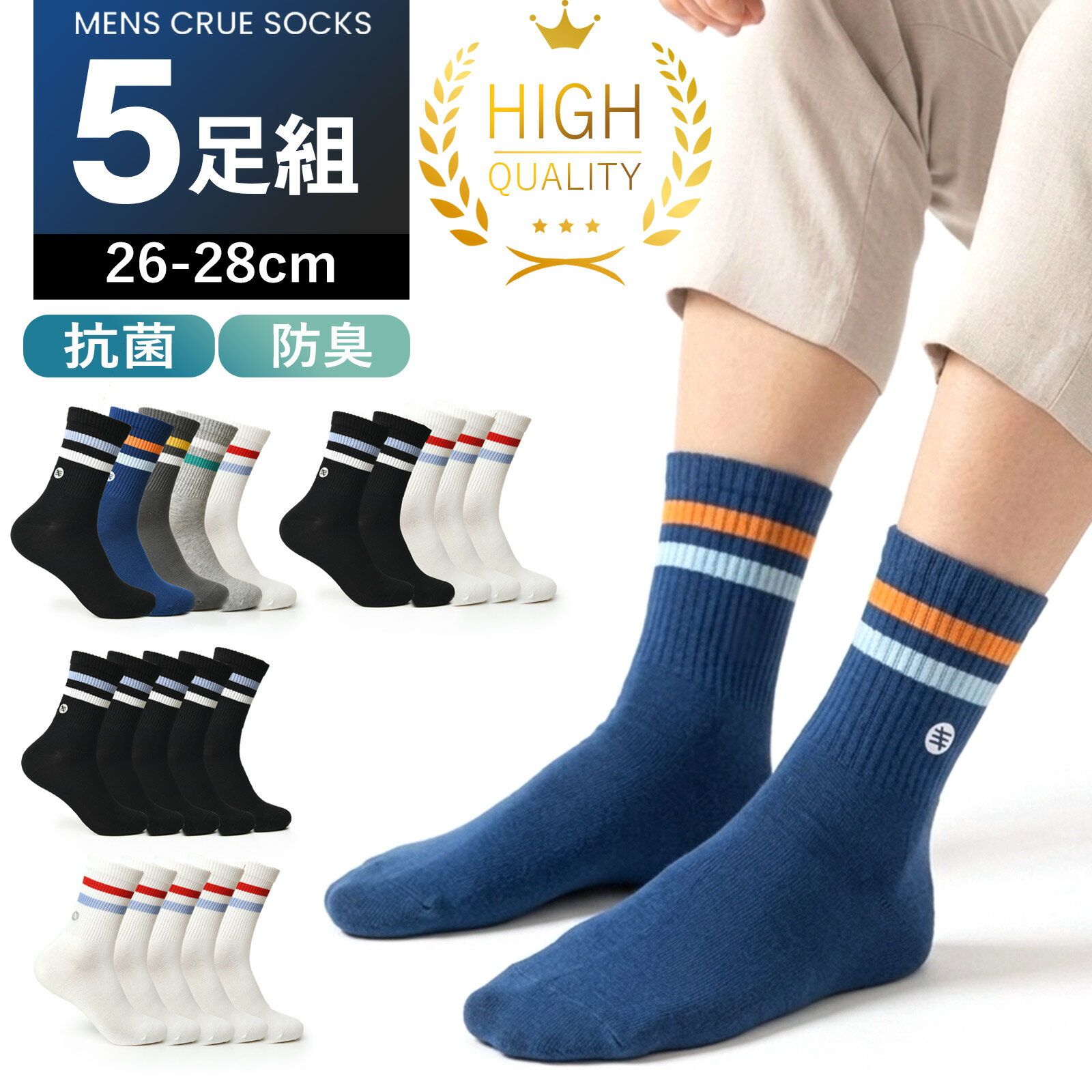 Rakuten - 靴下 メンズ 5足組 セット ソックス クルーソックス リブ ライン 黒 白 グレー ブルー おしゃれ 丈夫 26-28cm スポーツソックス くつした 抗菌 防臭 男性用 靴下 プレゼント SC2 HD 2834 送料無料 ss2512a