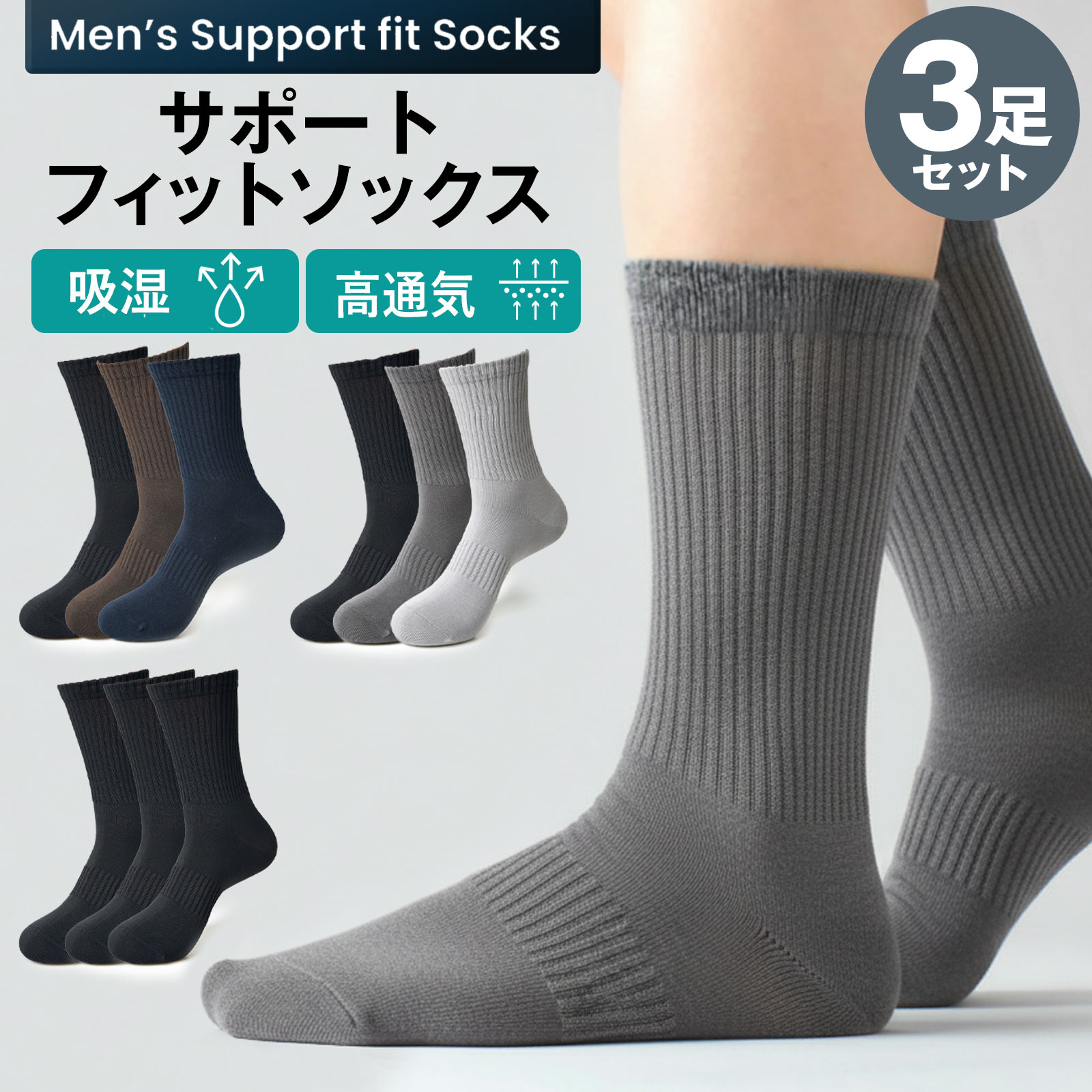 Rakuten - 靴下 メンズ サポートフィット ソックス 3足 セット 脚筋サポート 男性用 無地 黒 綿100％ コットン リブ 通勤 ビジネス ウォーキング ふくらはぎ 足首 むくみ 綿 立ち仕事 黒 ギフト プレゼント SC2 WD 9121 送料無料