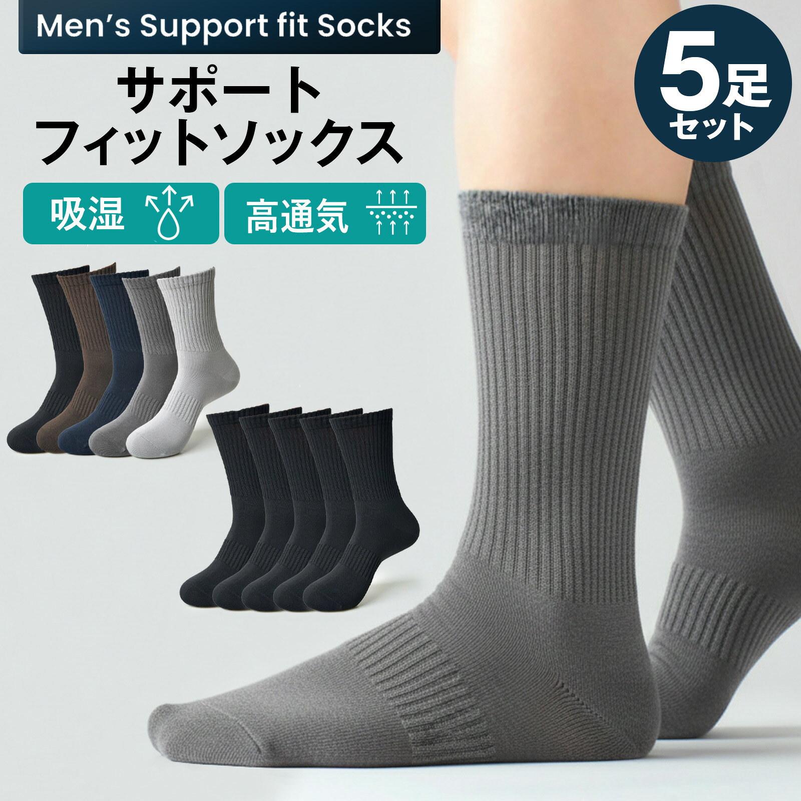 乐天商城 - 靴下 メンズ サポートフィット ソックス 5足 セット 脚筋サポート 男性用 無地 黒 綿100％ コットン リブ 通勤 ビジネス ウォーキング ふくらはぎ 足首 むくみ 綿 立ち仕事 黒 ギフト プレゼント SC2 WD 9121 送料無料