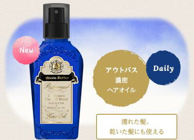 アハロバターヘアオイルプロフェッショナルアハロバターアハロバターahalobutterアハロバターヘアオイルヘアオイル