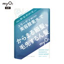 myO2 マイ・オーツー ウォーターコートシャンプー スリークモイスト詰替