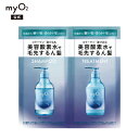 myO2 マイ・オーツー ウォーターコートSP/TR 1dayお試し スリークモイスト