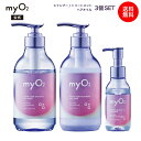 【送料無料】シャンプー トリートメント セット myO2 マイ・オーツー ウォーターコートシャンプー トリートメント ヘアオイル 3個セット ディープモイスト ...