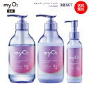 【送料無料】シャンプー トリートメント セット myO2 マイ・オーツー ウォーターコートシャンプー トリートメント ヘアミルク 3個セット ディープモイスト ...