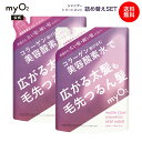 【送料無料】シャンプー トリートメント 詰替え myO2 マイ・オーツー ウォーターコートシャンプー トリートメント 詰め替えセット ディープモイスト パサつき...