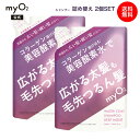 【送料無料】シャンプー 詰替え myO2 マイ・オーツー ウォーターコート シャンプー 詰め替え2個セット ディープモイスト パサつき うねり 毛先 広がり 太...