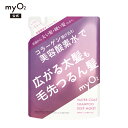 myO2 マイ・オーツー ウォーターコートシャンプー ディープモイスト詰替