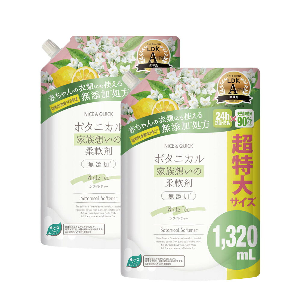 【公式】[新商品] [詰め替え] 柔軟剤 無添加 赤ちゃん ナイスアンドクイック ボタニカル 家族想いの柔軟剤 大容量 詰替 2個セット ホワイトティーの香り 1320mL×2 NICE&QUICK 天然由来 ふんわり ベビー あかちゃん 子ども 子供