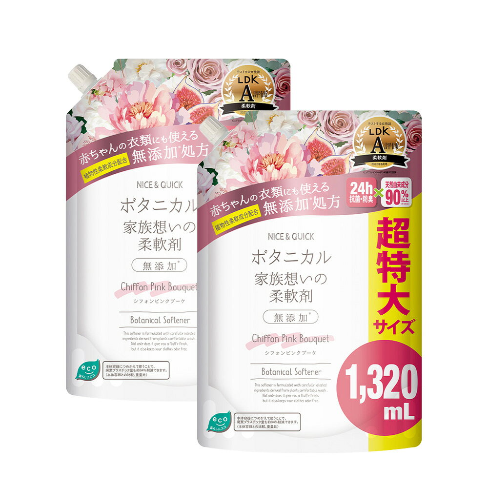 柔軟剤 ナイス＆クイック ボタニカル 家族想いの柔軟剤 大容量 詰替 シフォンピンクブーケの香り 1320mL ×2個セットNICE&QUICK 天然由来 無添加処方 ベビー あかちゃん 子ども 子供 ふんわり ナイスアンドクイック