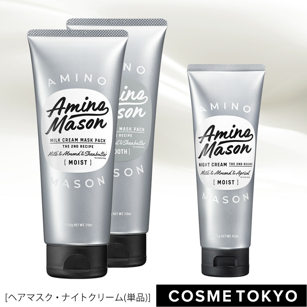 ヘアマスク マスクパック 洗い流さない ナイトクリーム トリートメント アミノ酸 アウトバス ダメージケア 集中ケア ダメージ補修 くせ毛 うねり 乾燥 細毛 Amino Mason アミノメイソン [単品]