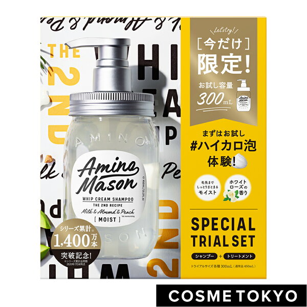 アミノメイソンシャンプートリートメントディープモイストお試し容量 キットAminoMasonアミノ酸ノンシリコンオーガニックボタ