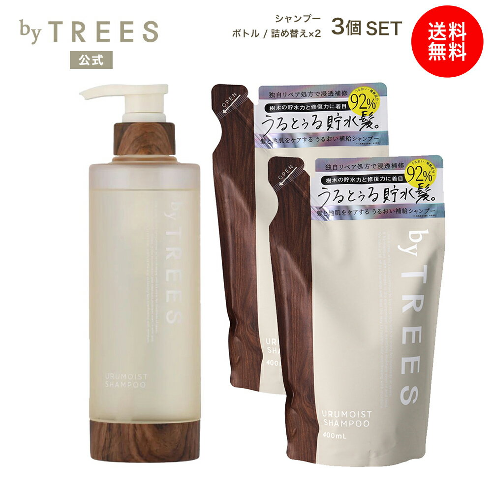 Rakuten - 【送料無料】シャンプー 詰め替えセット バイツリーズ うるモイスト シャンプー 450mL ×1個 ＆ 詰め替え 400mL ×2個 セット byTREES ヘアケア うるおい 潤い ダメージ補修 キューティクル保護 ボタニカル 保水 ヒートリペア 地肌ケア 保湿 詰替