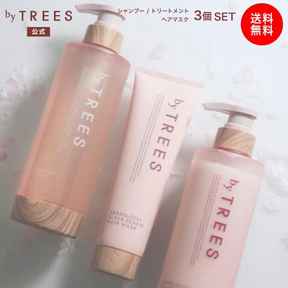 【送料無料】シャンプー トリートメント セット バイツリーズ さらグロッシー シャンプー 450mL