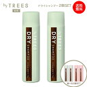 【選べる2個セット】ドライシャンプー バイツリーズ リフレッシュエアドライシャンプー 80g ×2個セット シトラスホワイトティーの香り ピンキーサボンの香り 無香料 byTREES 日本製 ヘアケア シャンプー ドライ 汗 湿気 皮脂 ベタつき パサツキ ダメージ 補修 ボディ