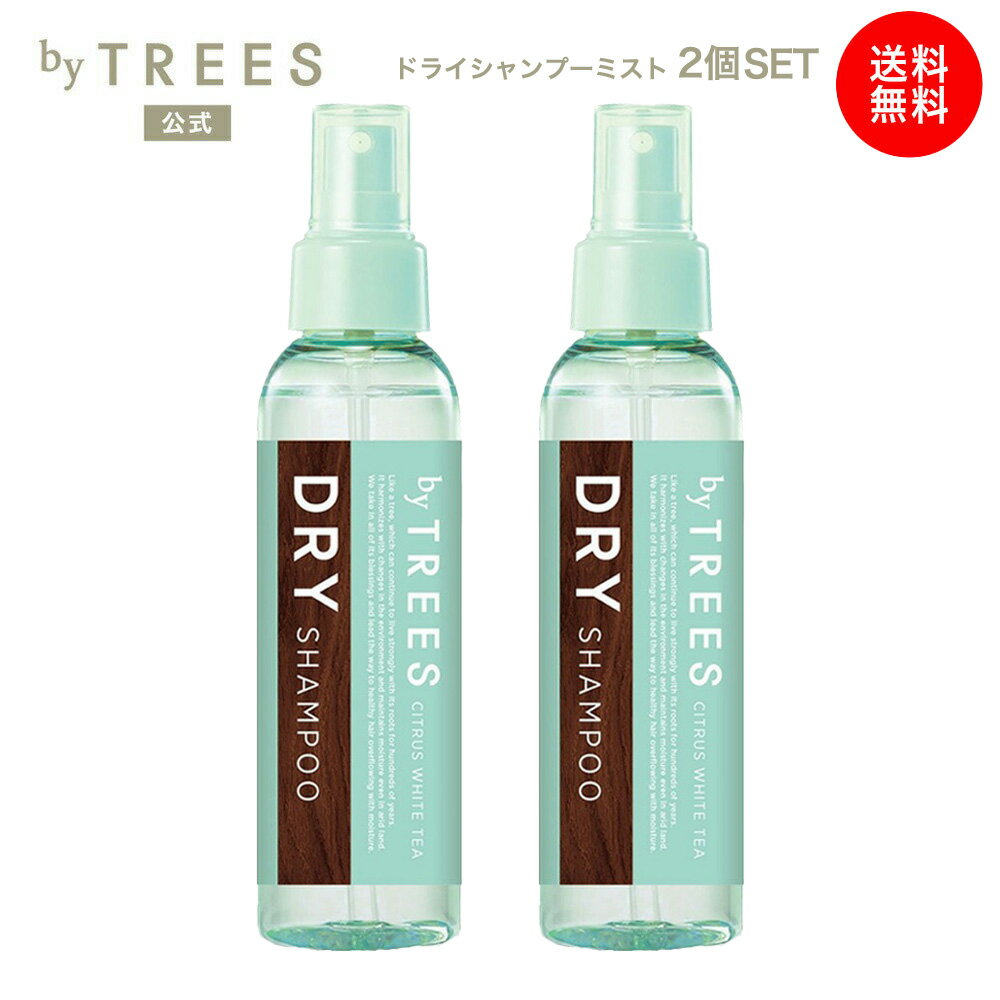 Rakuten - 【公式】ドライシャンプーミスト バイツリーズ リフレッシュエアドライシャンプーミスト 120ml （シトラスホワイトティー） ×2個セット byTREES 日本製 ヘアケア シャンプー ドライ 汗 湿気 皮脂 ベタつき パサツキ ダメージ 補修 ボディ