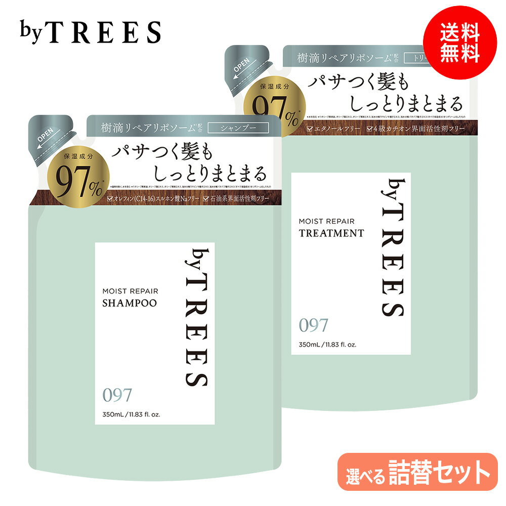 【リニューアル】【送料無料】バイツリーズ 詰め替え モイストリペア コントロールリペア シャンプー 詰替 350mL×2 byTREES ヘアケア うるおい 潤い ダメージ補修 キューティクル保護 ボタニカル 保水 ヒートリペア 地肌ケア 保湿