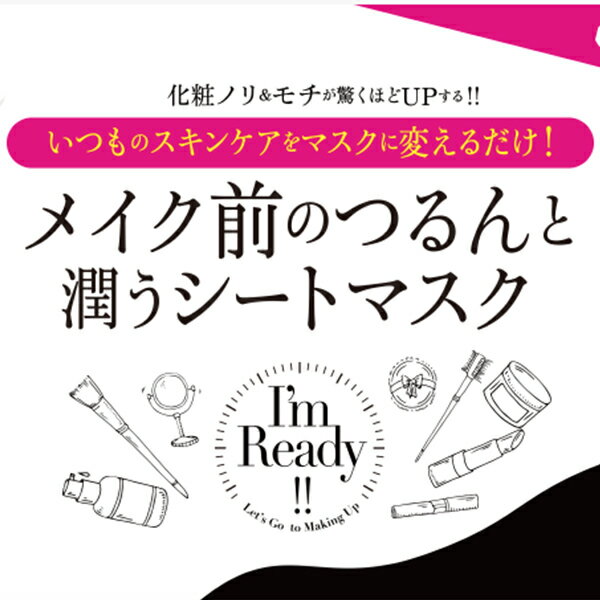 シートマスク アイムレディ imready フェイスマスク 日本製 美白 大容量 ボタニカル オーガニック 時短 スキンケア 朝用マスク いい香り 密着 保湿 毛穴 引き締め メイクノリUP 330ML 32枚入り【2点セット】