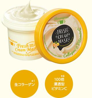 ボタニグレースクリームマスクボタニグレースボタニグレースbotanigraceボタニグレースビタミンカクテル