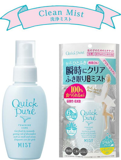 クイックピュアクリーンミストクイックピュアクイックピュアquickpureクイックピュアミスト
